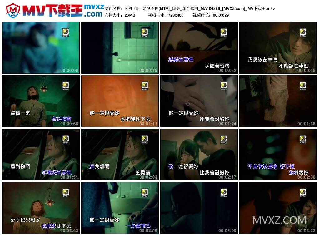 阿杜-他一定很爱你(MTV)_国语_流行歌曲_MA106386